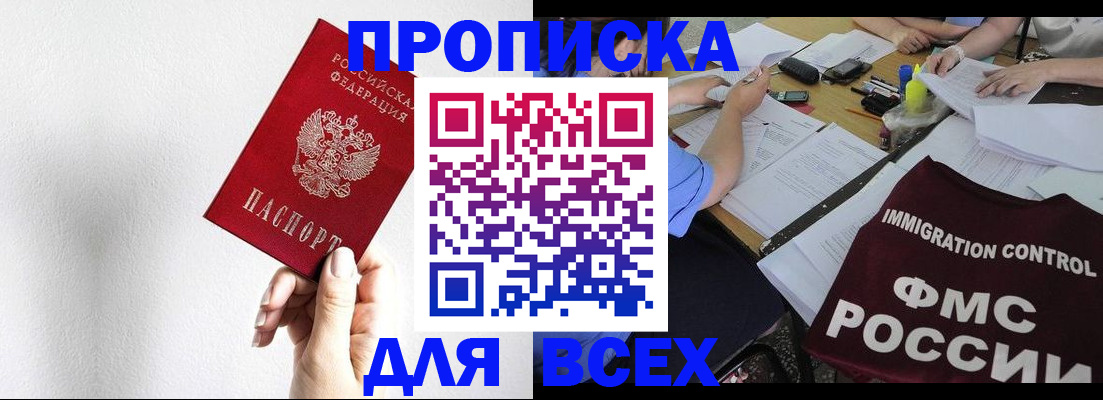 прописка паспорт в Симферополе