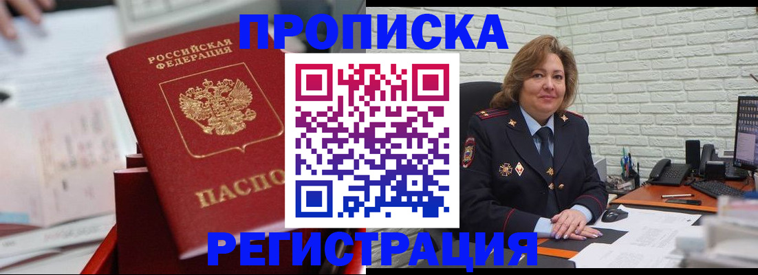 прописка для военкомата в Симферополе