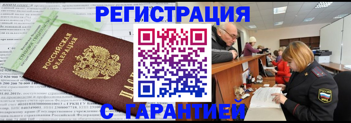 временная прописка в Симферополе